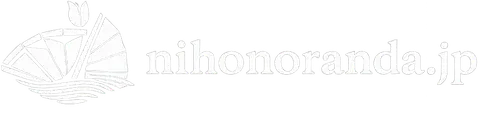 nihonoranda.jp - 日蘭交流と鎖国の歴史メディア